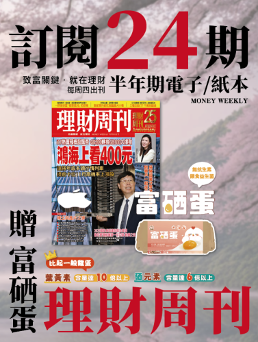 24期雜誌 送富硒蛋  